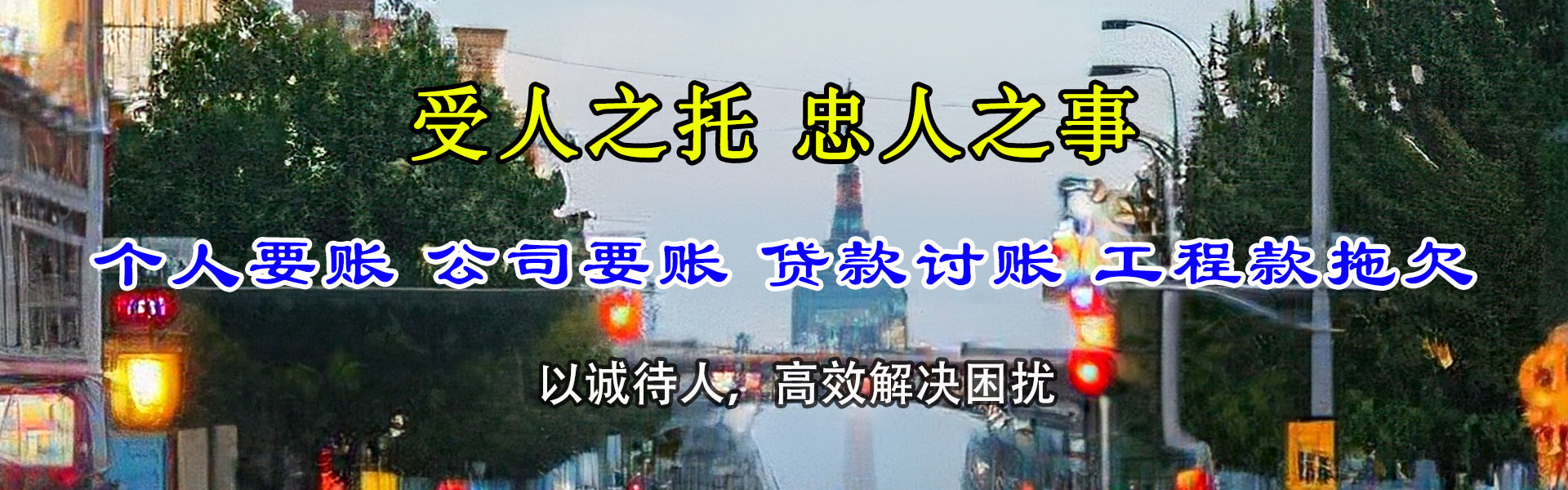 民乐要帐公司